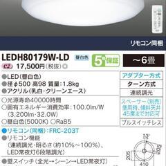 ＬＥＤシーリングライト LEDH80179W-LD 東芝ライテック1の画像