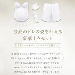 ブライダルインナー【マタニティ】の画像