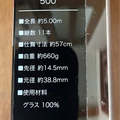 釣具　PRO MARINEスナイパーアーム500の画像
