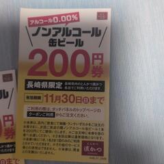 差し上げます‼️ビール🍻濵勝で使える200円✕12枚の画像