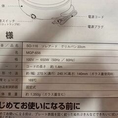 Soleado 電気グリルパン 22cm MGP-656 コンパクトホットプレートの画像