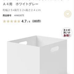 無印良品 収納ボックスの画像