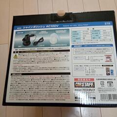プロスタッフ　シャインポリッシュの画像