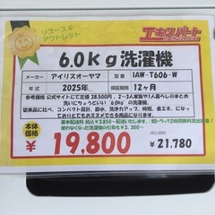 6.0kg洗濯機　アイリスオーヤマ　IAW-T606-W 2025年式　エキスパート藤沢辻堂店の画像