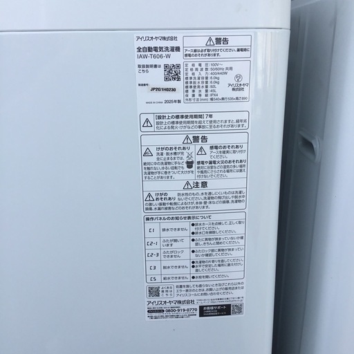 6.0kg洗濯機　アイリスオーヤマ　IAW-T606-W 2025年式　エキスパート藤沢辻堂店