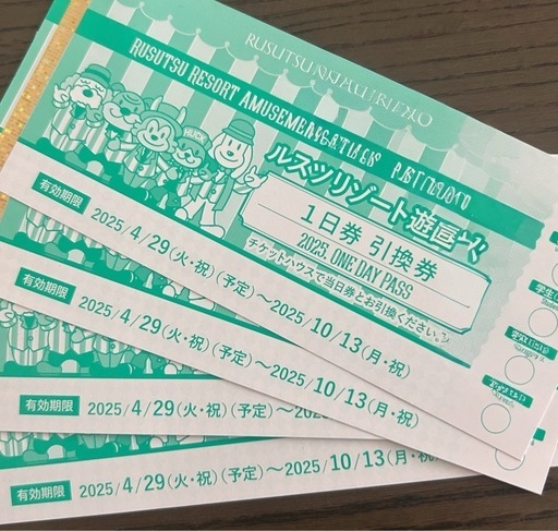 ルスツリゾート遊園地一日券
