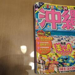まっぷる沖縄24の画像