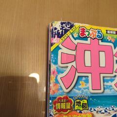 まっぷる沖縄24の画像