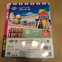 まっぷる沖縄24の画像