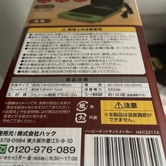 サンドイッチメーカー‼️新品‼️の画像