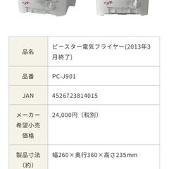 電気フライヤーの画像