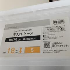 美品！ニトリ 押入れケース（難あり）の画像