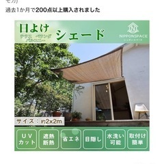 ★日除けサンシェード、モカ2mx2m！の画像