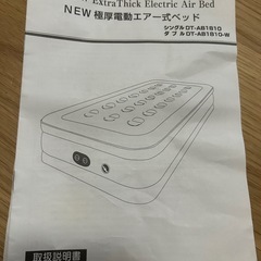 【美品】極厚電動エアー式ベッドの画像
