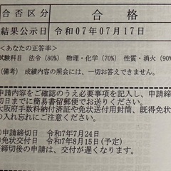 危険物取扱者乙4に合格したので参考書を譲ります。の画像