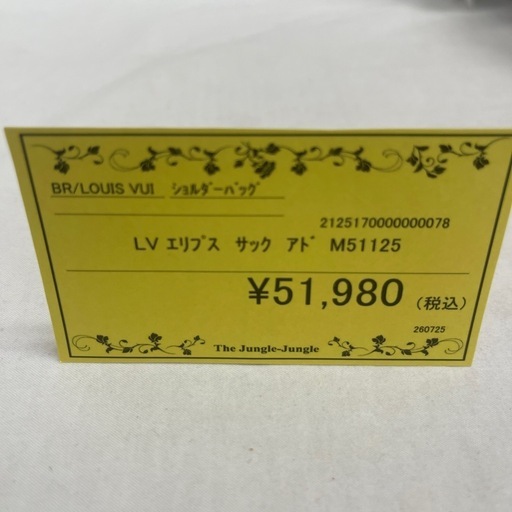 【ジャングルジャングル守口店】LOUIS VUITTON　ランクB　エリプスサックアド　M51125