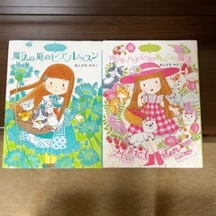 【無料】児童書 あんびるやすこ4冊セット なんでも魔女商会 魔法の庭ものがたりの画像