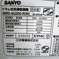 【動作確認済】サンヨー ドラム式洗濯乾燥機 9kg 乾燥6kg 右開き 引き取り限定の画像