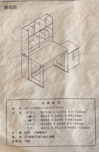 【美品】学習机 5点セット 島忠 デスク ラック ワゴン チェア デスクマット シマホ
