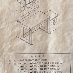 【美品】学習机 5点セット 島忠 デスク ラック ワゴン チェア デスクマット シマホの画像