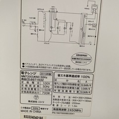 ニトリ　電子レンジ　2019年製の画像