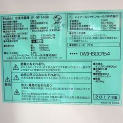 ハイアール 148L 2ドア 冷蔵庫 2017年製 ファン式 JR-NF148A ホワイト 100Lクラス Haier 札幌市東区 新道東店の画像
