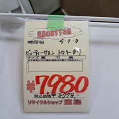 ビューティーサロントロリーカートの画像