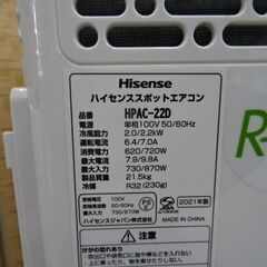【恵庭】ハイセンス　スポットクーラー　HPAC-20D　21年製　リモコン欠品動作良好！の画像