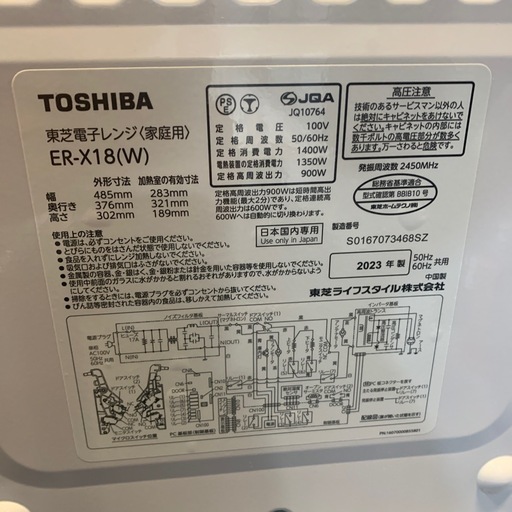 【ジモティー割】TOSHIBA 2023年製 電子レンジ　（ID1184）