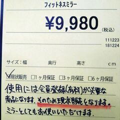 リユースのサカイ【浦和店】フィットネスミラーの画像