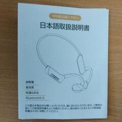 0809-510 骨伝導イヤホン  W9の画像
