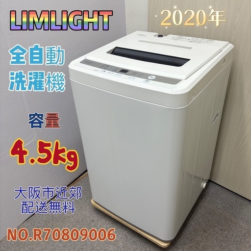 ⭐️LIMLIGHT⭐️ 全自動洗濯機 2020年 4.5kg ⚠️傷あり 大阪市近郊配送無料