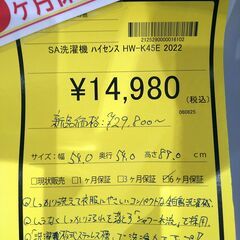リユースのサカイ【浦和店】SA洗濯機 ハイセンス HW-K4SE 2022の画像