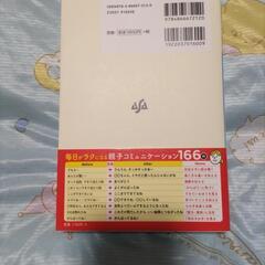 発達障害＆グレーゾーン子育てから生まれた 楽々かあさんの伝わる声かけ変換 あさ出版の画像