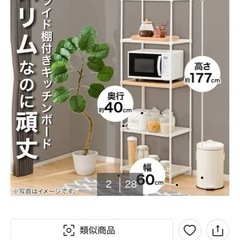 ニトリ　キッチンボード　キッチンラックの画像