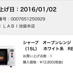 シャープ　オーブンレンジ　15Lの画像