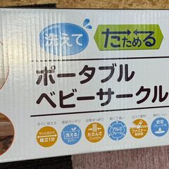 日本育児  洗えてたためるポータブルベビーサークル ベビーサークル  良品の画像