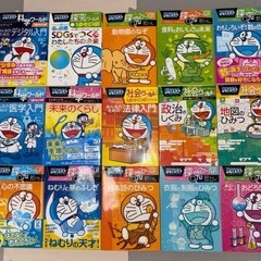 【20冊セット】ドラえもん科学ワールド／探求ワールド／社会ワールドの画像