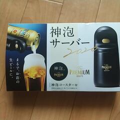 サントリービール 神泡サーバー  三種の画像