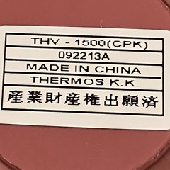 サーモス魔法瓶1.5ℓの画像
