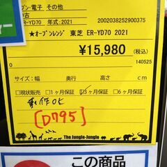 リユースのサカイ【浦和店】★オーブンレンジ 東芝 ER-YD70 2021の画像