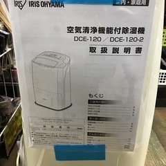 空気清浄機能付除湿機　アイリスオーヤマ　2020年製　中古品の画像