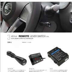Pivot 3-DriveREMORT 3DR-L＆2A&BR-1ハーネスセットの画像