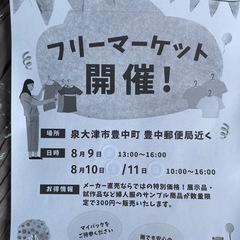 フリーマーケット