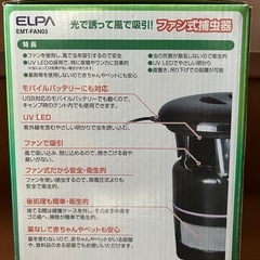 【新品未使用】　屋内用　ファン式捕虫器　ELPAの画像
