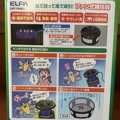 【新品未使用】　屋内用　ファン式捕虫器　ELPAの画像