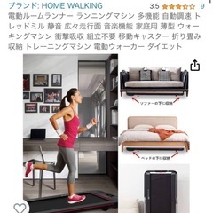 ルームランナーの画像