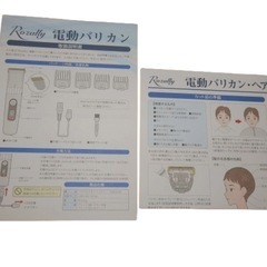 電動バリカンの画像