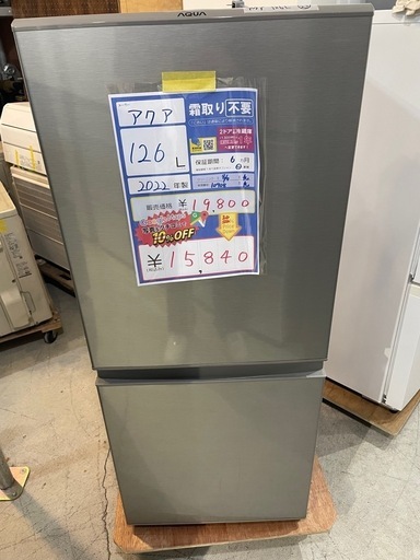 AQUA 冷蔵庫 小型 一人暮らし 126L 2021年製 3ヵ月保証付 AQUA 冷蔵庫 小型 一人暮らし 126L 2021年製 3ヵ月保証付 配達可