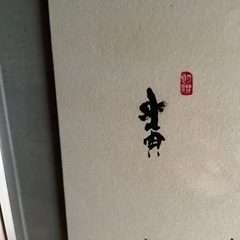 中国絵画菊籠秋風物の画像